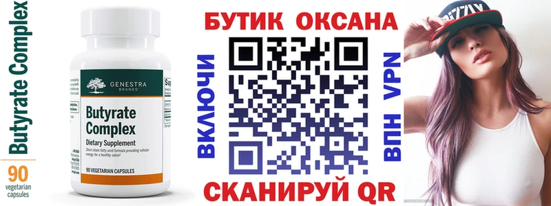 БУТИРАТ 1.4BDO  Первомайск 
