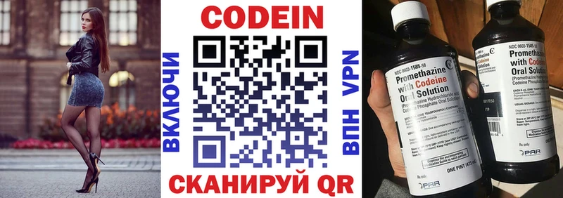 Кодеин Purple Drank  darknet Telegram  Первомайск  блэк спрут ТОР 